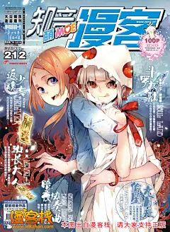 212期知音漫客萌刊_美图下载_漫客栈_动漫壁纸_动漫海报素材图片，动漫海报下载_电脑桌面壁纸_高清桌面壁纸_精美壁纸下载_电脑主题_漫客栈美图站 #采集大赛#