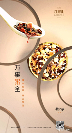 “潮”梦想采集到腊八