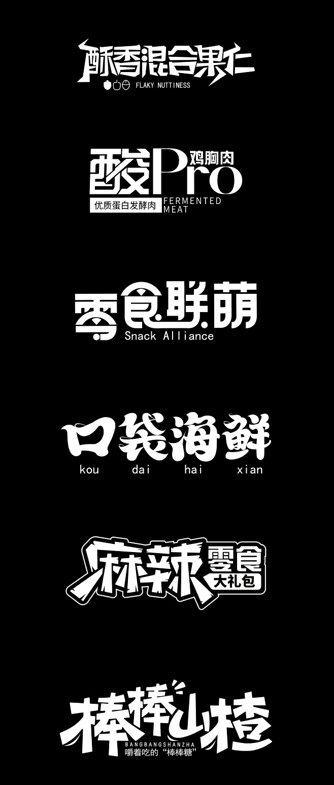 字体设计特辑 Ⅱ-古田路9号-品牌创意/...