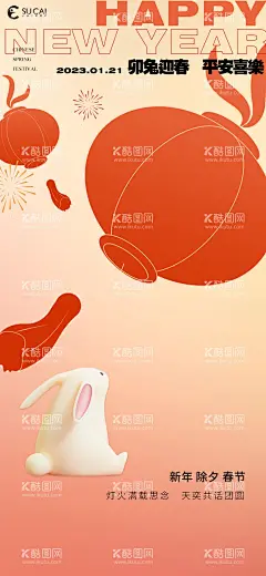 除夕  - 源文件下载【酷图网】海报,中国传统节日,除夕,2023,兔年,新年,兔子,
