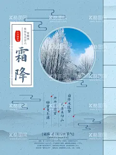 霜降  - 源文件下载【酷图网】霜降,地产海报,朋友圈问侯,霜降地产海报,节气霜降,霜降节气,霜降朋友圈,霜降问侯,霜降海报,霜降节气海报,霜降节气问候,霜降节气广告,霜降节气设计,霜降朋友圈图,霜降广告设计,霜降问候设计,霜降问候广告,霜降节气图,中国传统节气,传统节气霜降,霜降宣传海报,霜降宣传广告,