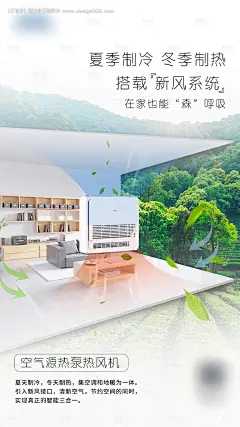 空调新风机创意卖点海报-海报 空调 新风机 创意 卖点