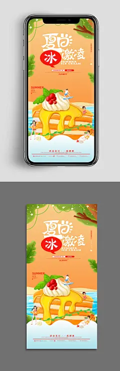 香浓芒果蛋糕夏日美食类UI手机海报