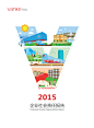 万科2015年企业社会责任报告.pdf