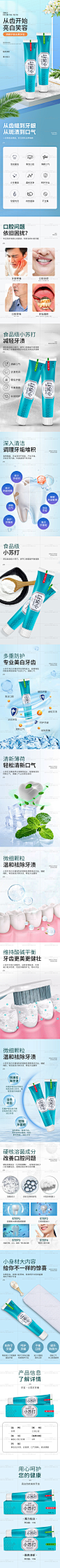 牙膏详情
