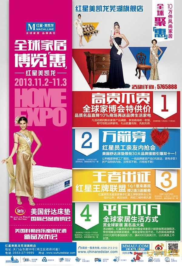 红星美凯龙全球家居博览惠11月2日-11...