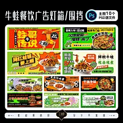 牛蛙餐饮装修围挡海报【源文件淘宝搜：设计云助理】