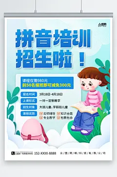 小清新儿童少儿早教识字拼音培训海报