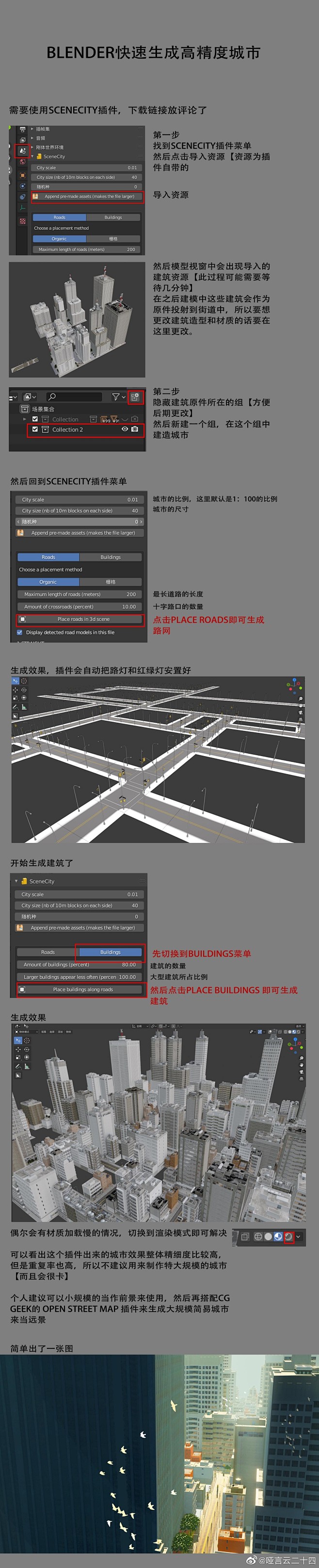 blender快速生成高精度城市