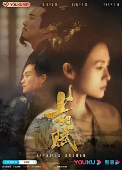 ✨   《上阳赋》 ✖️关系海报   ✨ : ✨   #上阳赋 ✖️关系海报   ✨ 身份交织 亦亲亦敌 难避纷扰 明暗博弈 飞宝传媒出品优酷全网独播