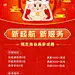 春节新年求职招聘公告喜庆手机海报
