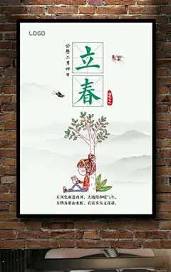 唯美手绘立春节气海报