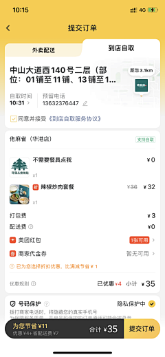 雪碧不可少采集到APP-下单/订单