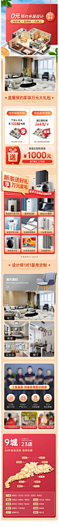 装修系列落地页长图-志设网-zs9.com