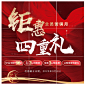 【源文件下载】 海报 九宫格 房地产 热销 四重礼 红金设计作品 设计图集