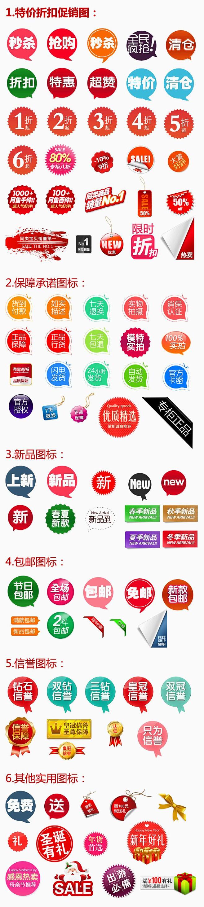 网页常用的文字图标_淘宝店铺文字图标_促...