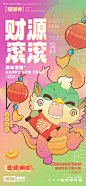 大年初五迎财神海报-源文件【享设计】