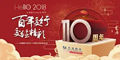 银行周年庆新春KV海报主画面-志设网-zs9.com