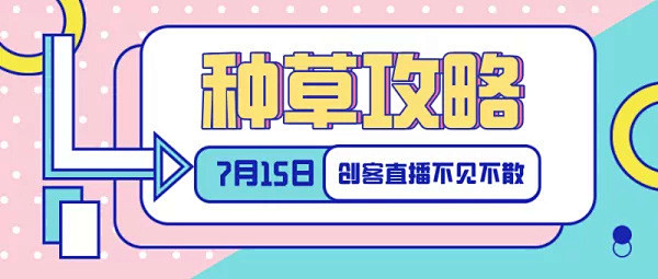 扁平简约种草攻略公众号首图
