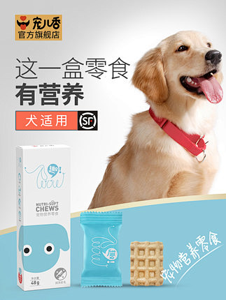 宠儿香靓宝犬用宠物营养零食48g泰迪金毛...