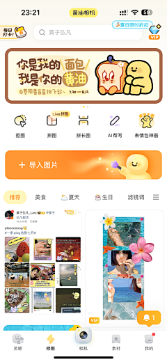 summerdiu采集到APP-黄油相机