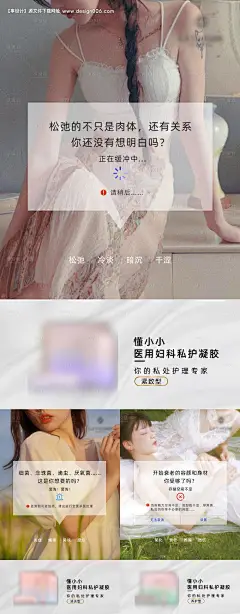 女性私护健康产品海报--享设计