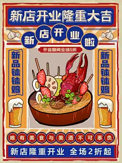 海鲜火锅麻辣烫开业