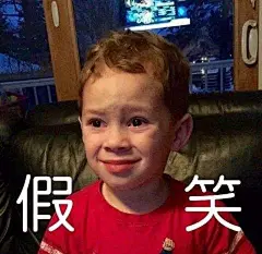 一条假笑男孩Gavin Thomas的表情包合集！祝大家小长假快乐~ : 首先，预祝大家元旦节快乐！！！即将迎来2018啦！ 今天给大家带来的是热门表情包假笑boy——Gavin Thomas的表情！希望你们喜欢~ 如果你喜欢这篇记得留言点赞转发收藏哦！有什么想要看的或者喜欢的表情包欢迎留言告诉