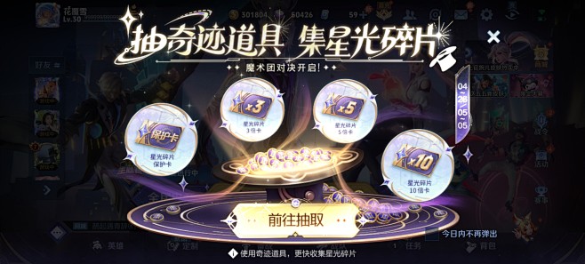 2024 5月 王者荣耀活动界面✽魔术团...