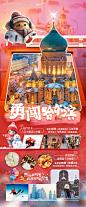 源文件下载【勇闯哈尔滨旅游海报】编号：20240105143257908
