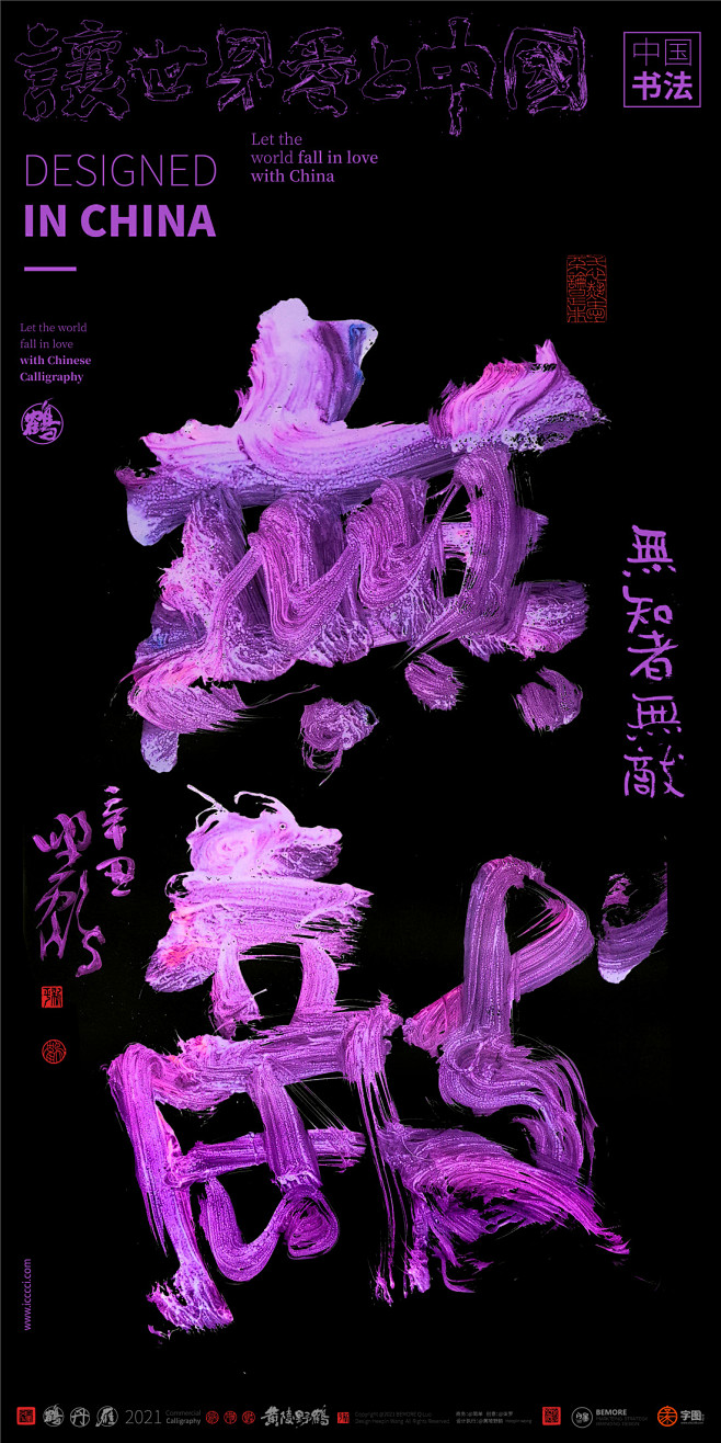 中国风|白墨文化|商业书法|版式设计|创...