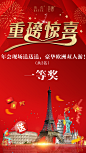微商/活动图海报/年会海报/奖品海报/一等奖/