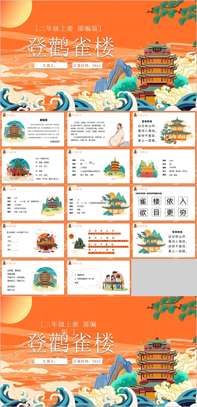 登鹳雀楼语文课件PPT