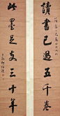 读书已过五千卷，
此墨足支三十年。  
 
何绍祺（1801-1868年），字子敬，号勗潜，何绍基三弟，道光十四年（1834年）举人，官至浙江道员。后人评价子敬“书法平原（颜真卿），能承家学”。