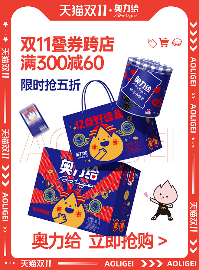 2021-双十一海报-奥力给食品海报 饼...