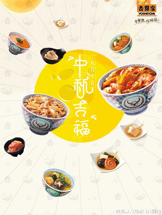 北京吉野家官方微博的微博_微博