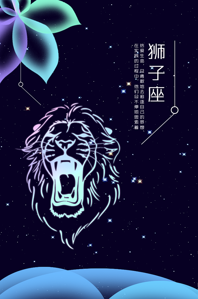 狮子座