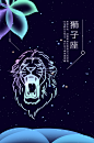 狮子座