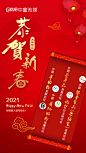2021春节海报 初二