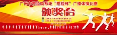 比赛颁奖海报