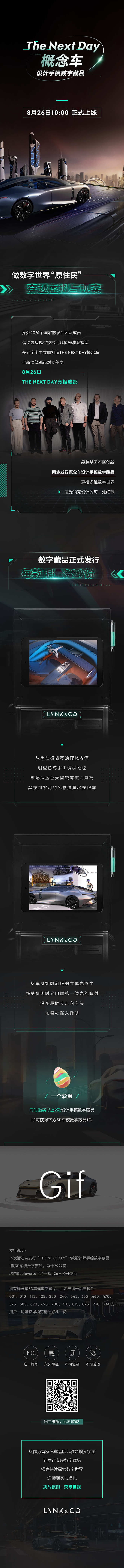 0822-新概念车数字藏品2
