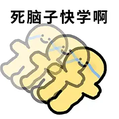 表情包｜一些期末周的现状 - 小红书