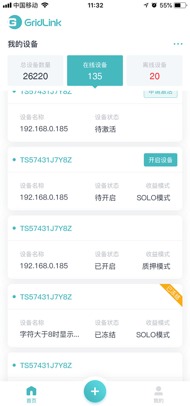 算力出块设备管理APP-首屏交互