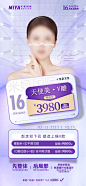 医美活动促销海报-源文件分享-ywjfx.cn