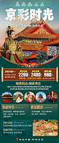北京旅游海报-源文件