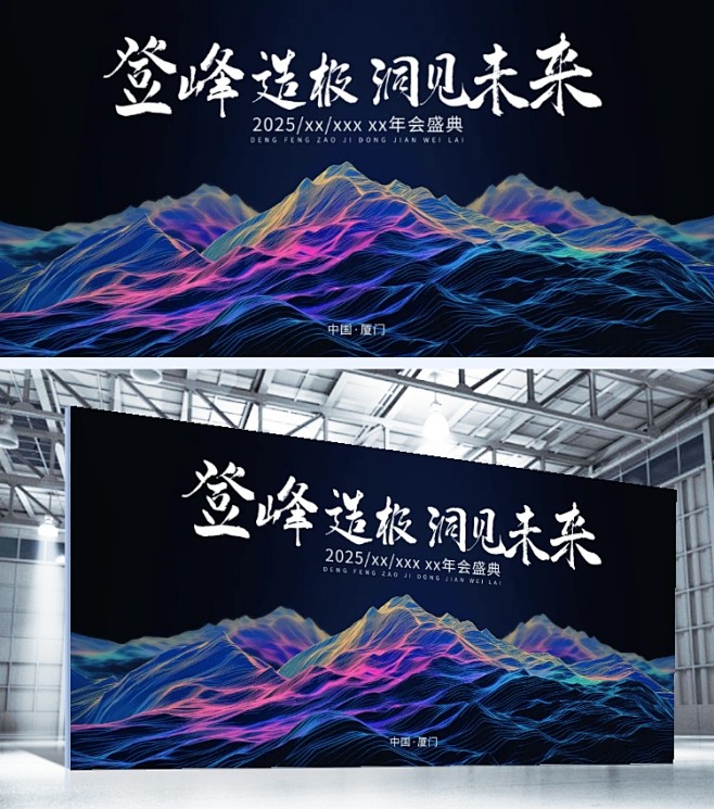 年会科技感线条群山年会展板AIGC