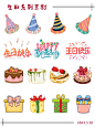 素材分享|生日创意艺术字蛋糕礼帽礼物合集
