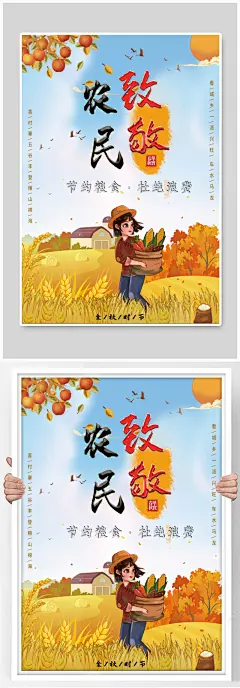 致敬农民节约粮食手绘卡通海报