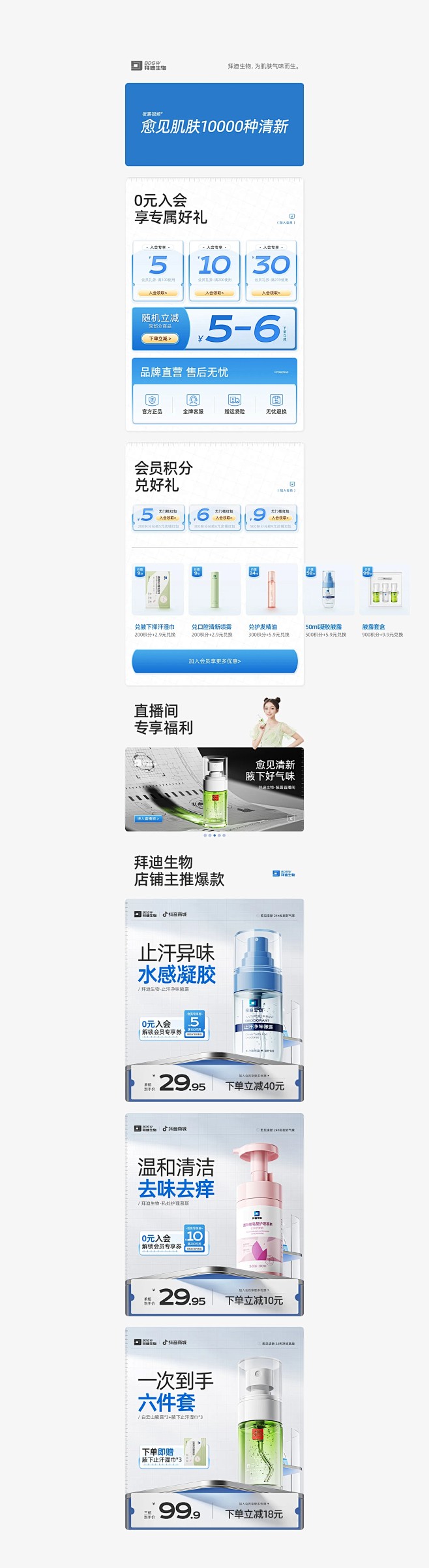 拜迪生物-品牌视觉全案设计 (5)