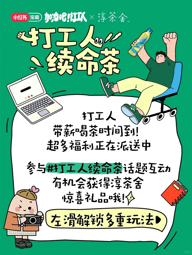 ｜打工人续命茶体验带薪喝茶的快乐